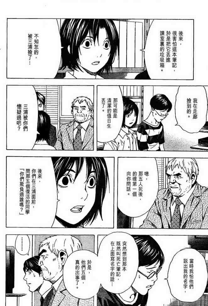 《死亡笔记》漫画最新章节前传免费下拉式在线观看章节第【46】张图片