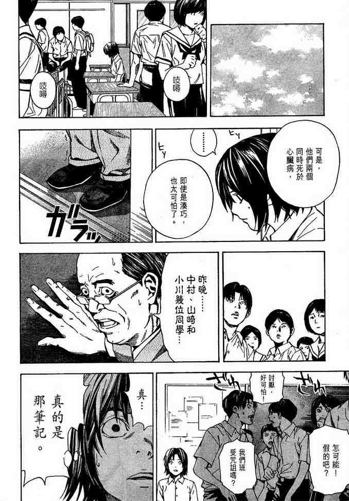 《死亡笔记》漫画最新章节前传免费下拉式在线观看章节第【8】张图片