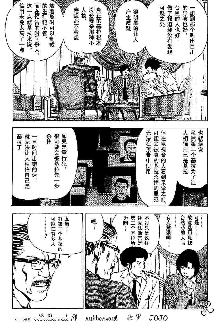 《死亡笔记》漫画最新章节第25话免费下拉式在线观看章节第【11】张图片