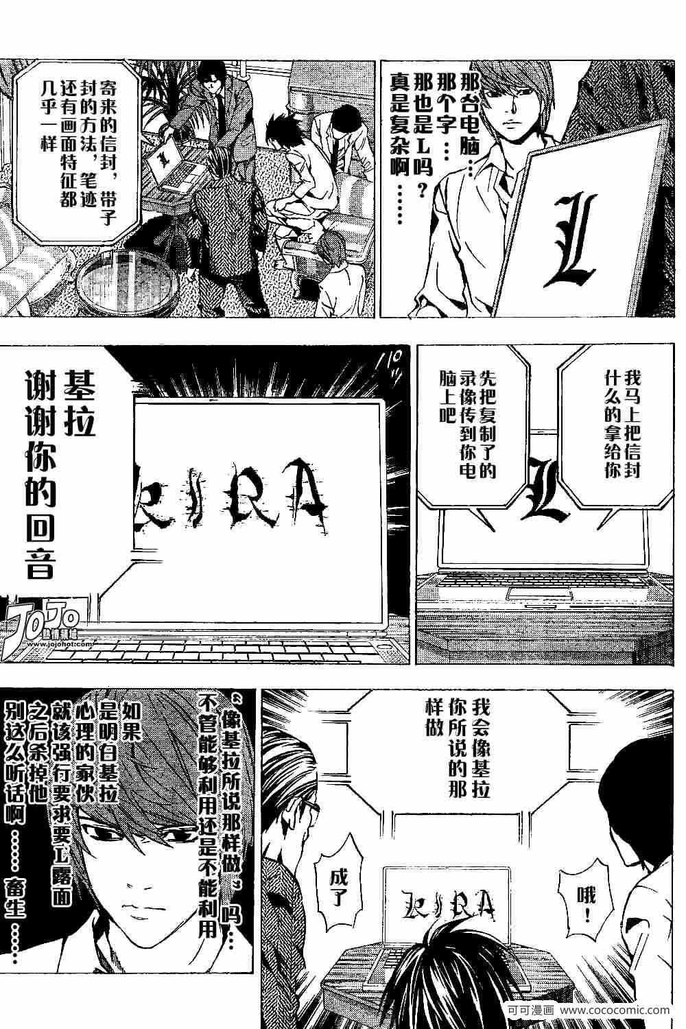 《死亡笔记》漫画最新章节第26话免费下拉式在线观看章节第【21】张图片