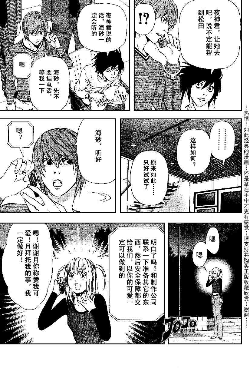 《死亡笔记》漫画最新章节第5卷免费下拉式在线观看章节第【153】张图片