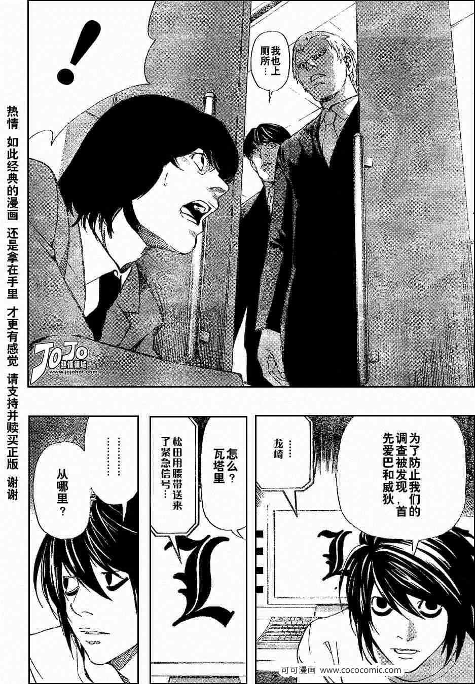 《死亡笔记》漫画最新章节第41话免费下拉式在线观看章节第【18】张图片