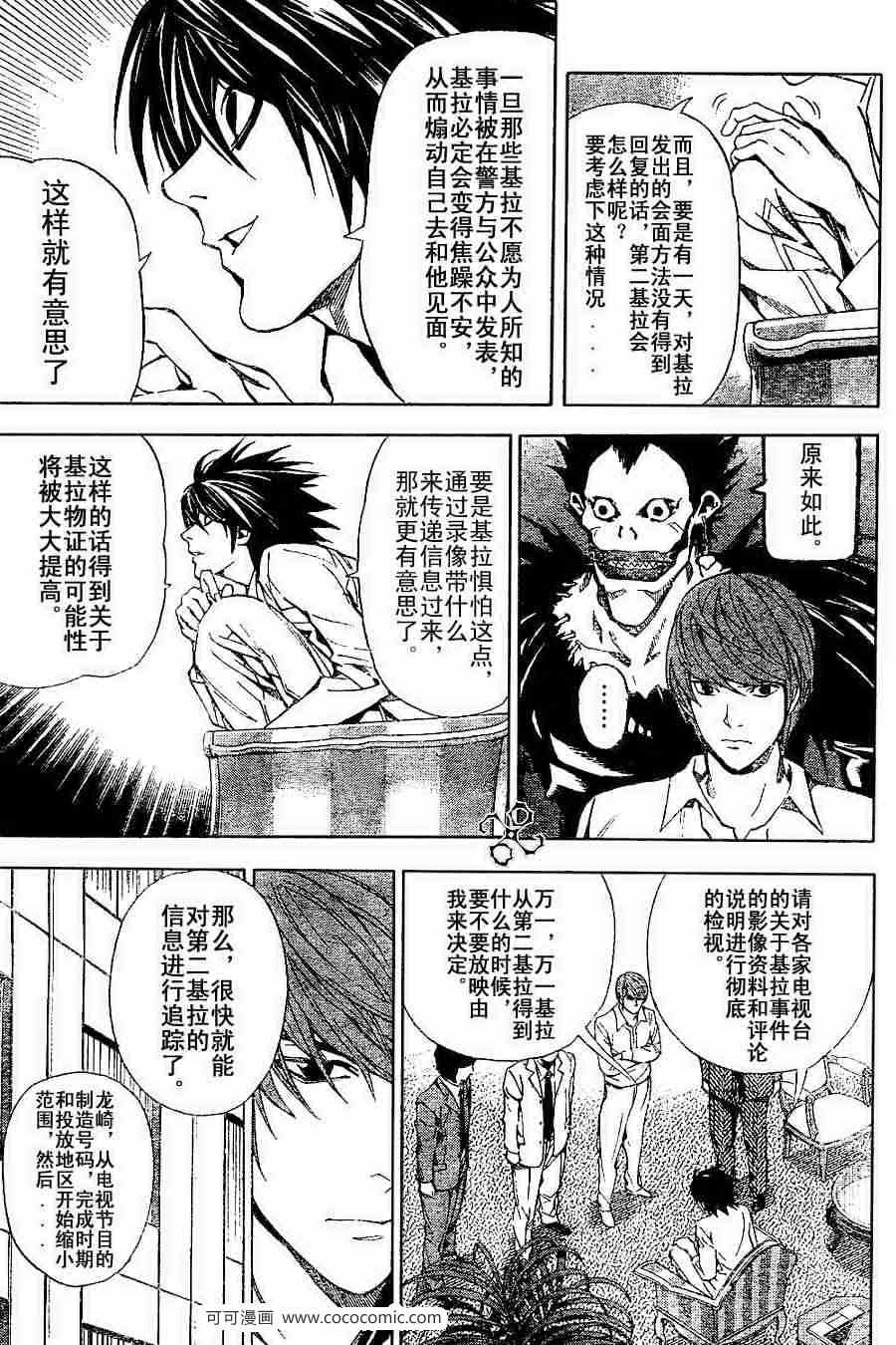 《死亡笔记》漫画最新章节第27话免费下拉式在线观看章节第【7】张图片