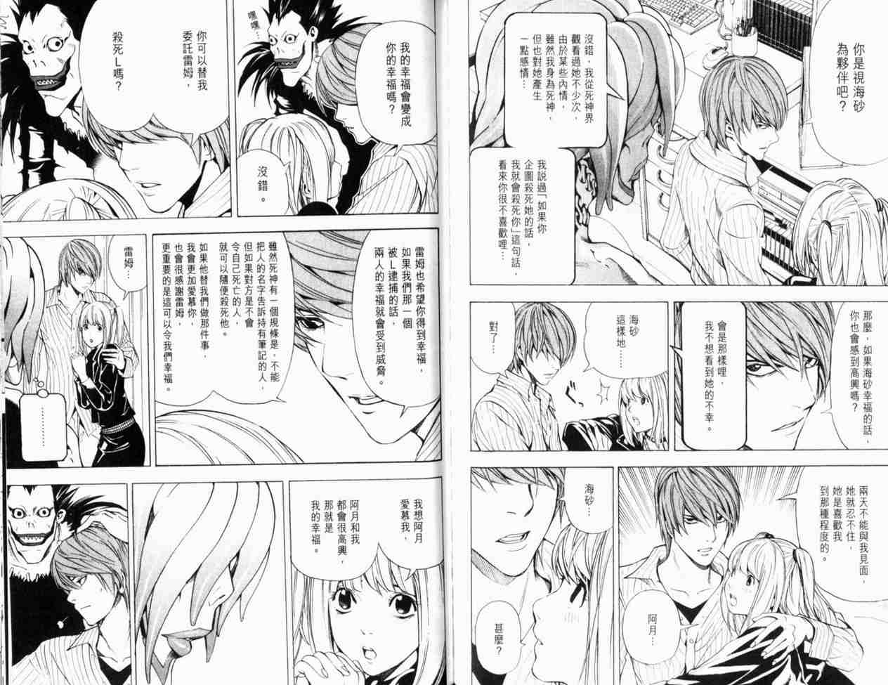 《死亡笔记》漫画最新章节第4卷免费下拉式在线观看章节第【72】张图片