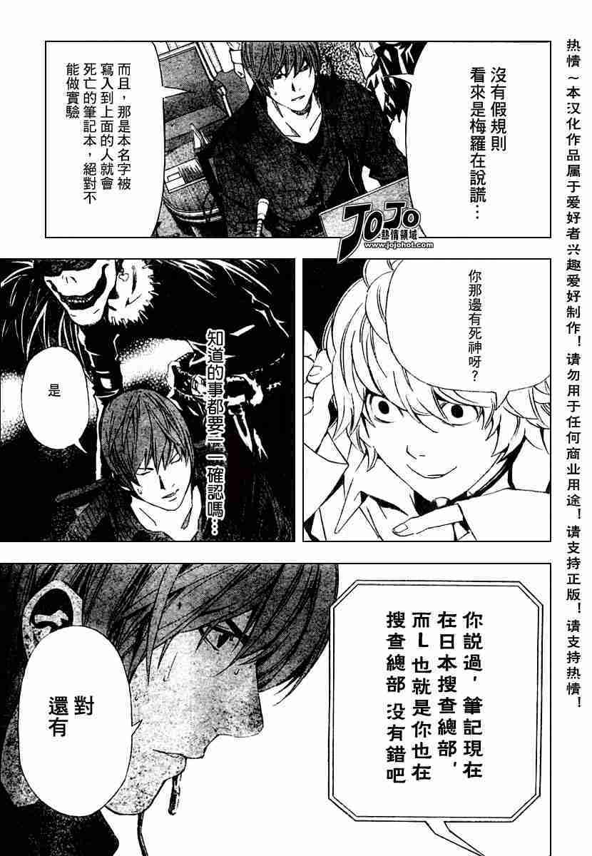 《死亡笔记》漫画最新章节第78话免费下拉式在线观看章节第【7】张图片