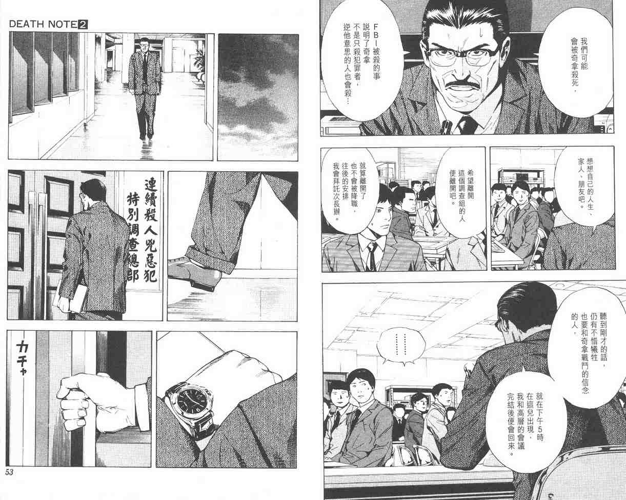 《死亡笔记》漫画最新章节第2卷免费下拉式在线观看章节第【35】张图片