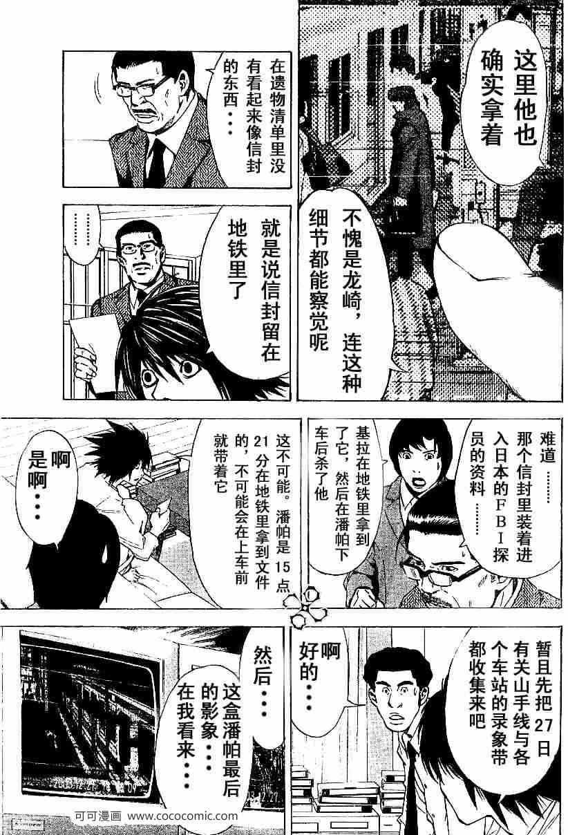 《死亡笔记》漫画最新章节第15话免费下拉式在线观看章节第【8】张图片