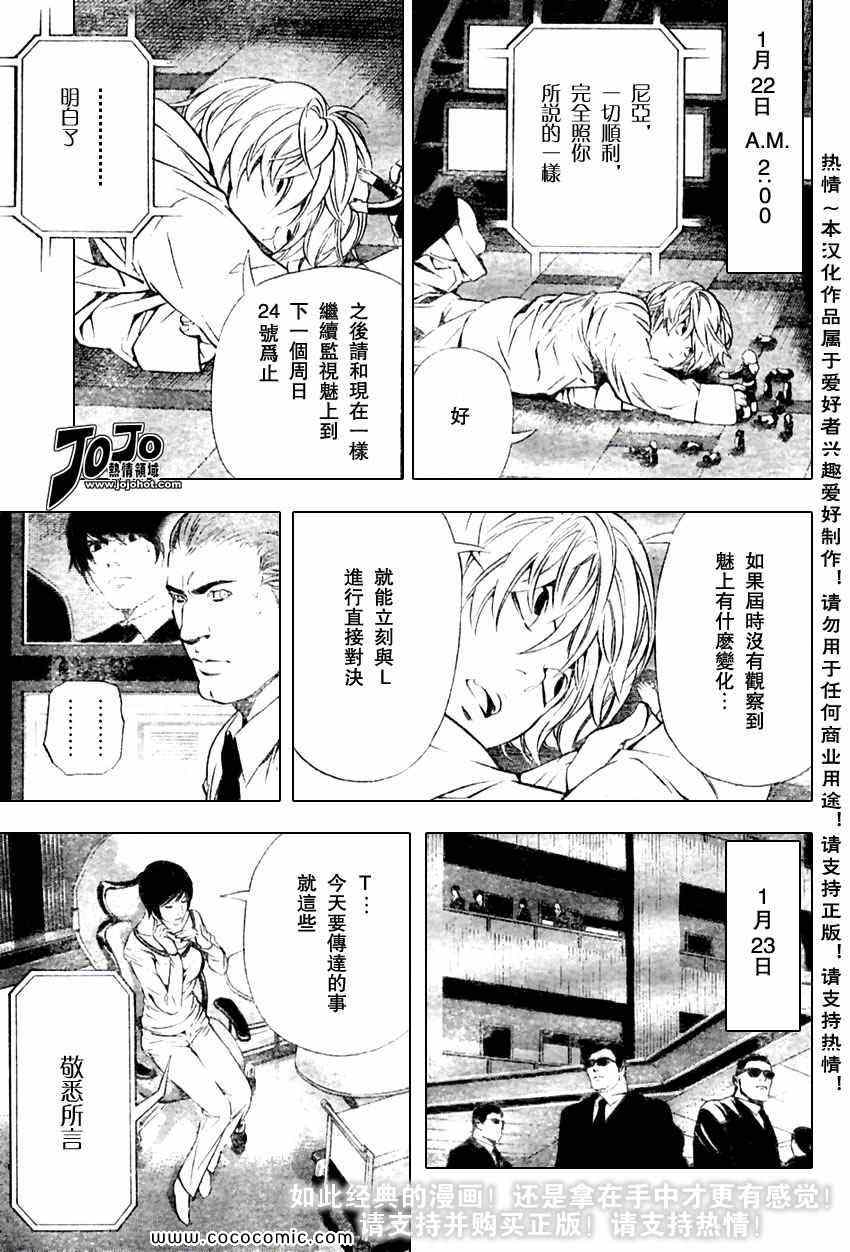 《死亡笔记》漫画最新章节第97话免费下拉式在线观看章节第【13】张图片