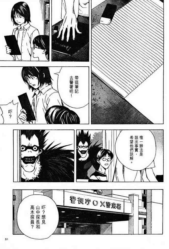 《死亡笔记》漫画最新章节前传免费下拉式在线观看章节第【43】张图片