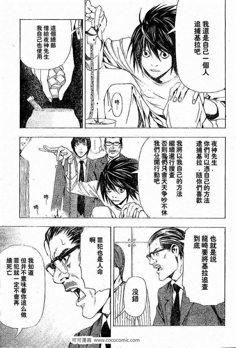 《死亡笔记》漫画最新章节第45话免费下拉式在线观看章节第【9】张图片