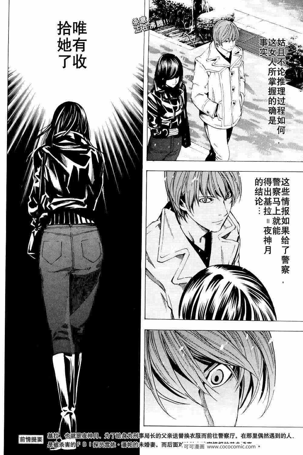 《死亡笔记》漫画最新章节第13话免费下拉式在线观看章节第【2】张图片