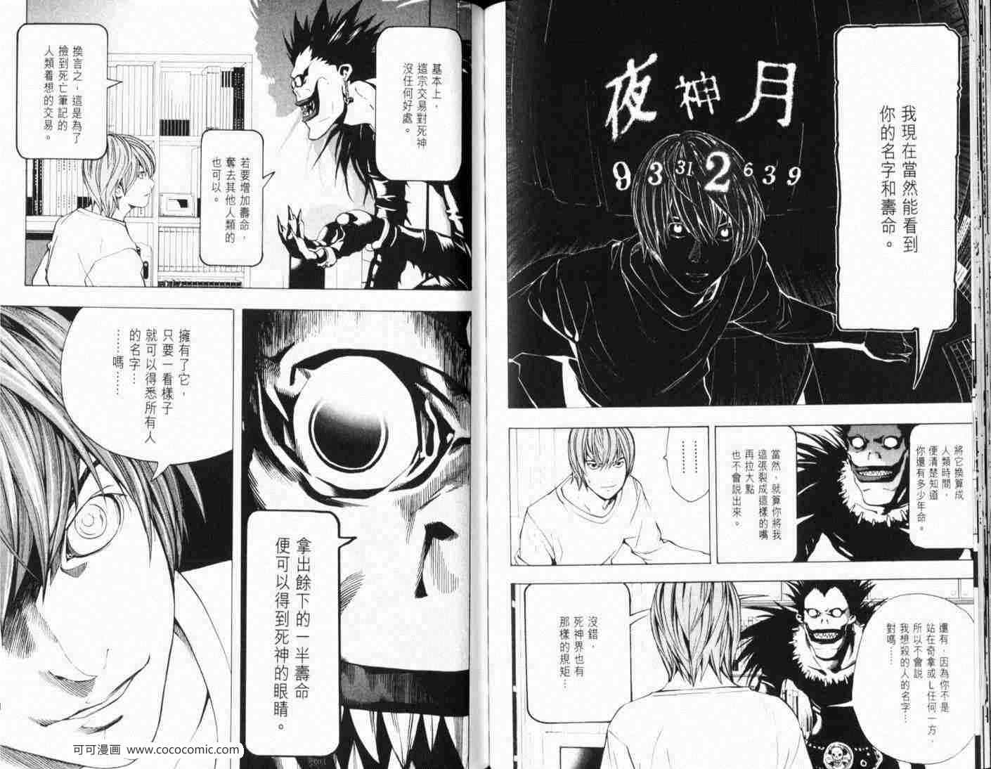 《死亡笔记》漫画最新章节第5话免费下拉式在线观看章节第【10】张图片