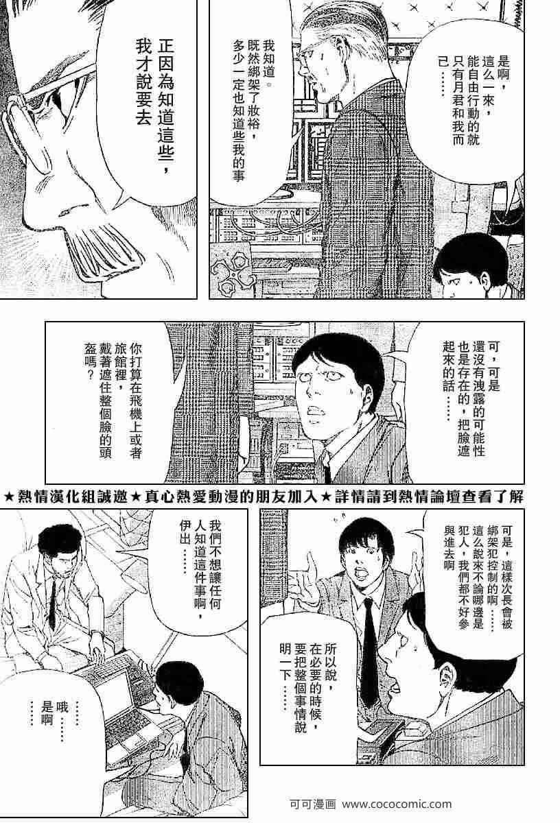 《死亡笔记》漫画最新章节第63话免费下拉式在线观看章节第【3】张图片