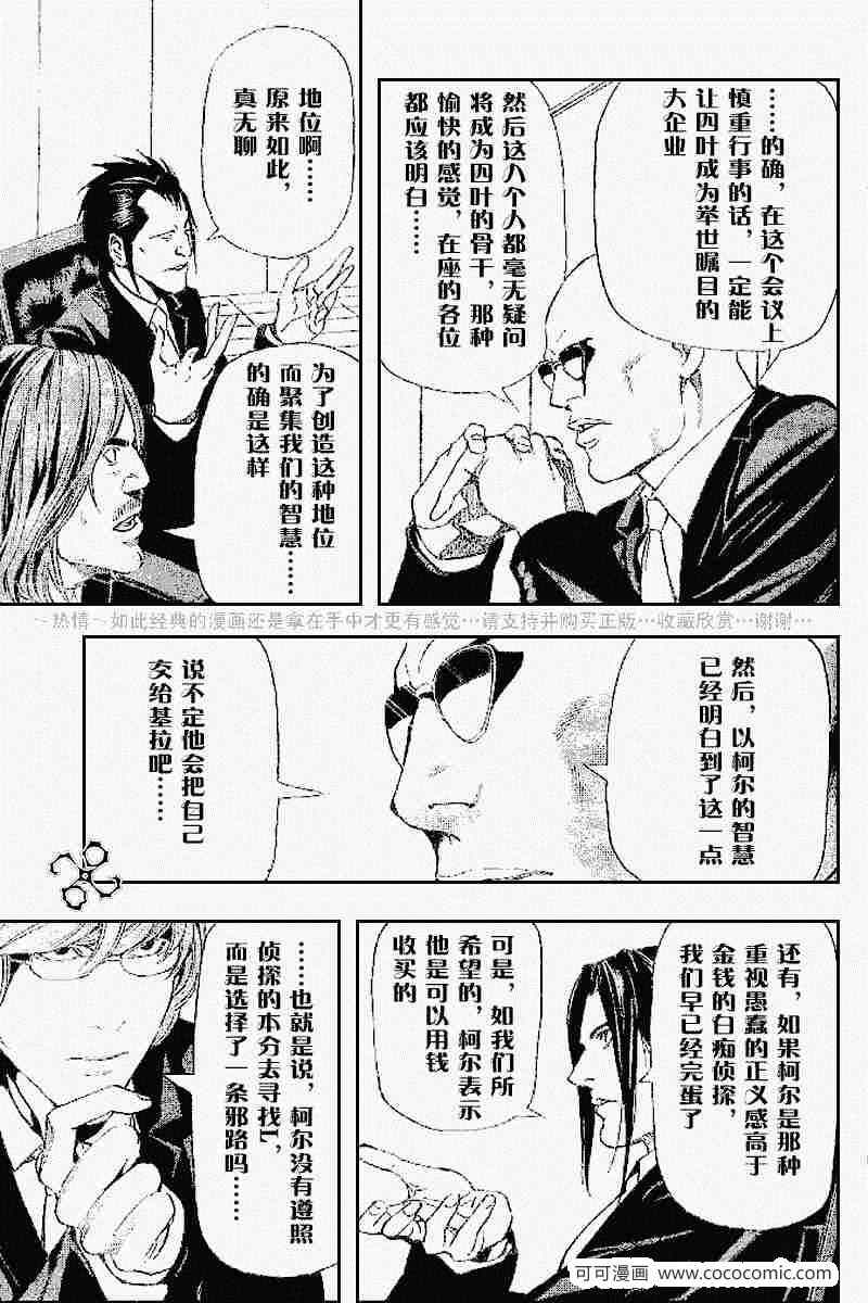 《死亡笔记》漫画最新章节第43话免费下拉式在线观看章节第【14】张图片