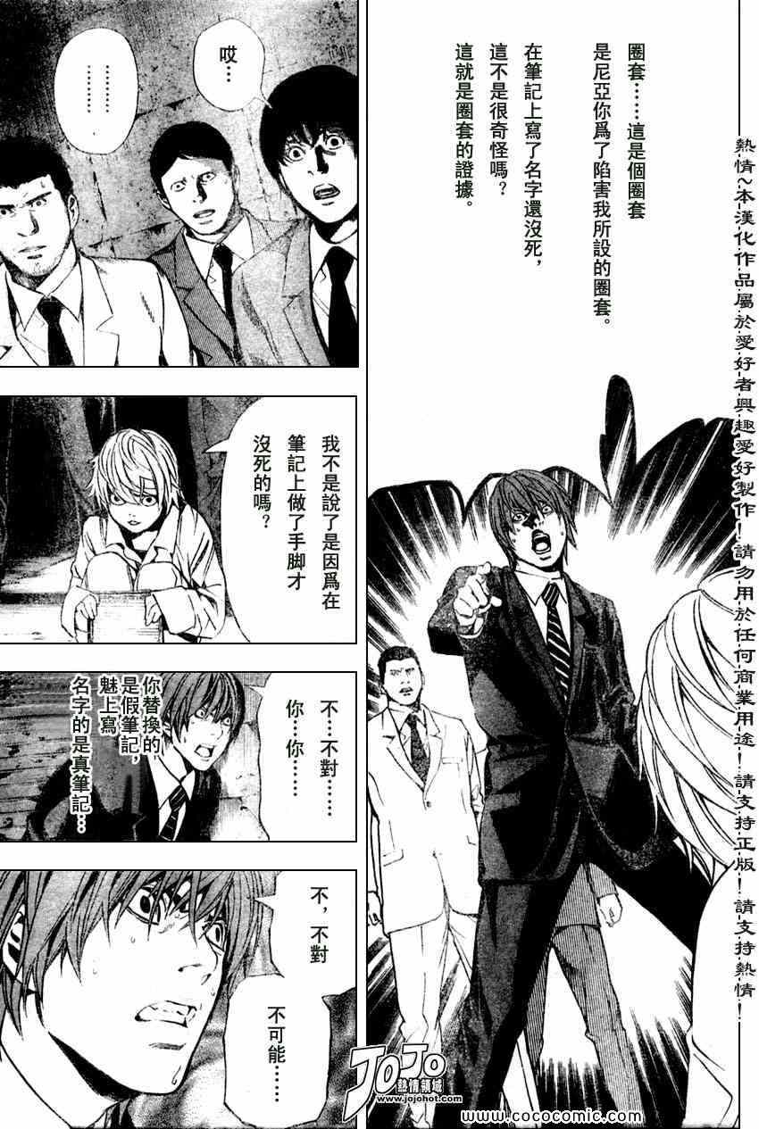 《死亡笔记》漫画最新章节第103话免费下拉式在线观看章节第【7】张图片