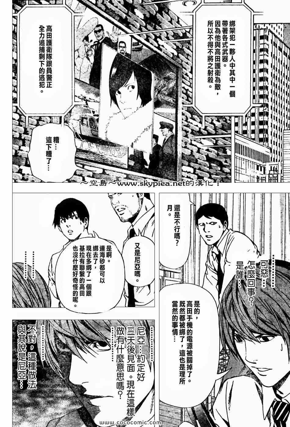 《死亡笔记》漫画最新章节第99话免费下拉式在线观看章节第【10】张图片