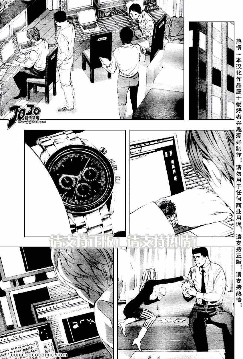 《死亡笔记》漫画最新章节第97话免费下拉式在线观看章节第【5】张图片