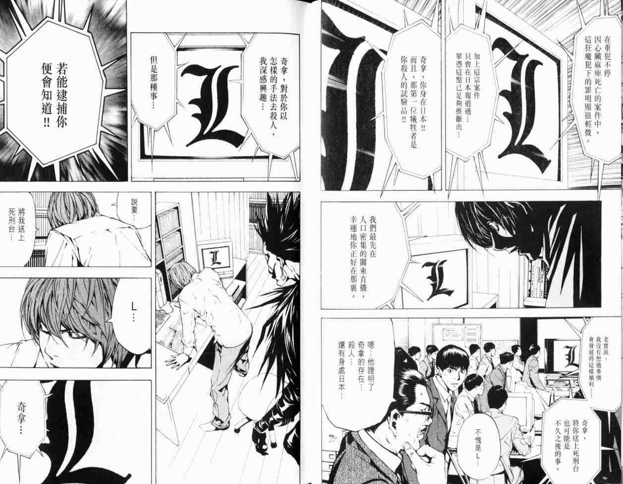 《死亡笔记》漫画最新章节第1卷免费下拉式在线观看章节第【48】张图片