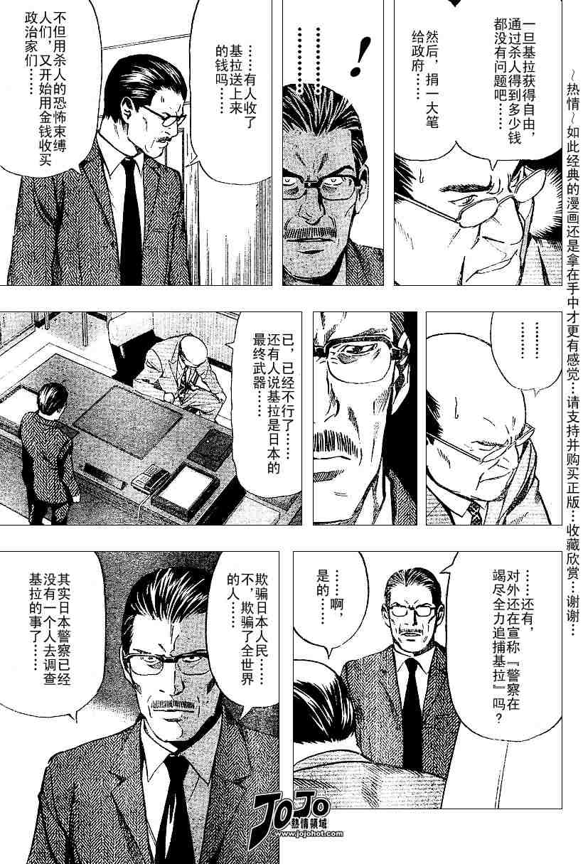 《死亡笔记》漫画最新章节第5卷免费下拉式在线观看章节第【96】张图片