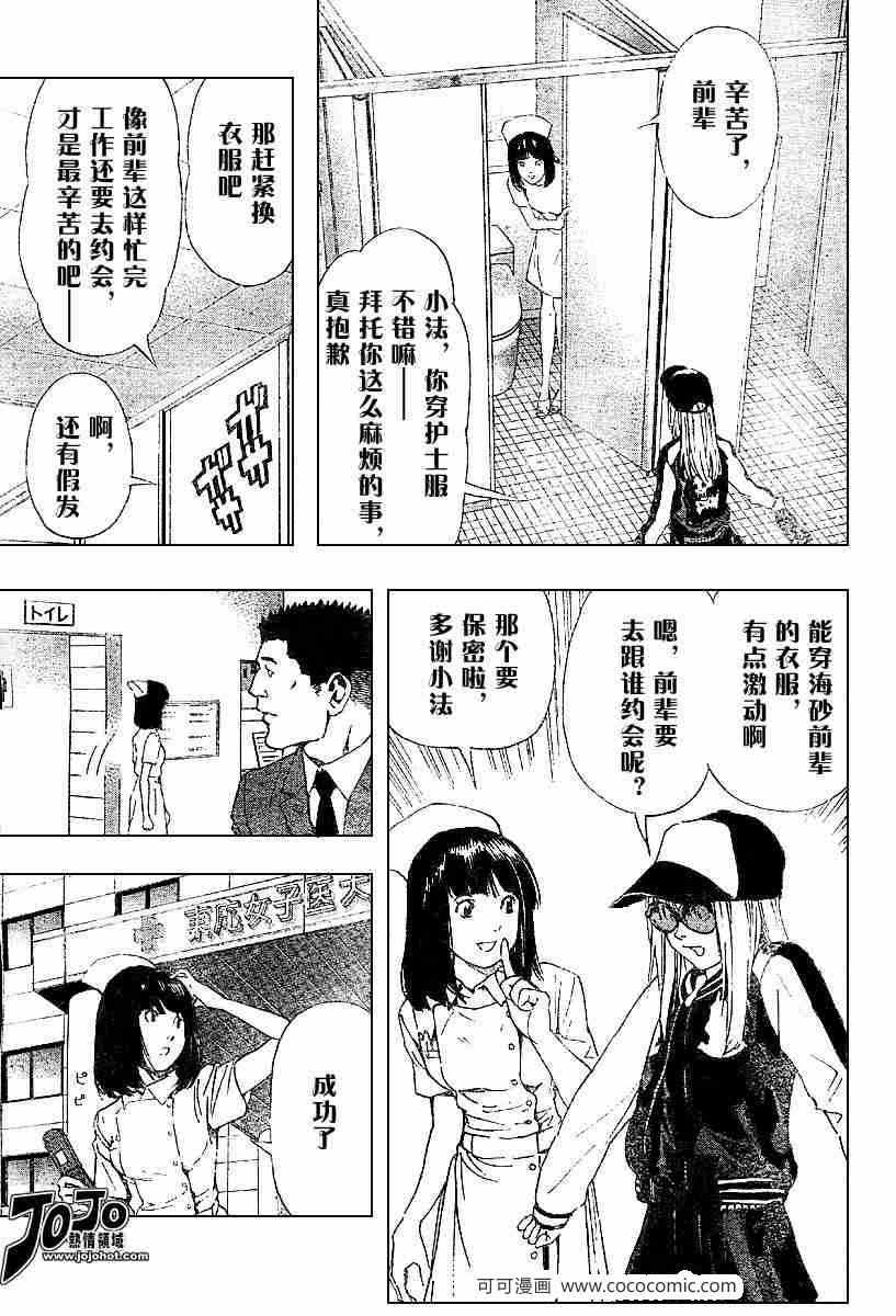 《死亡笔记》漫画最新章节第48话免费下拉式在线观看章节第【9】张图片