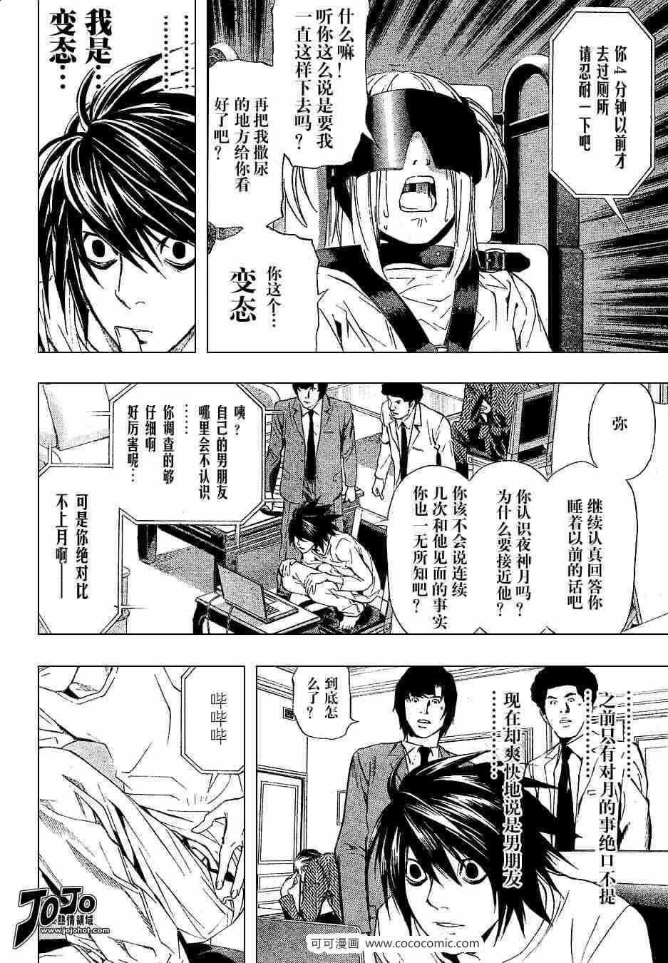 《死亡笔记》漫画最新章节第34话免费下拉式在线观看章节第【8】张图片