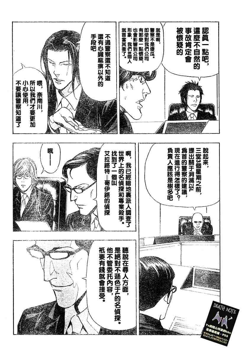 《死亡笔记》漫画最新章节第5卷免费下拉式在线观看章节第【61】张图片