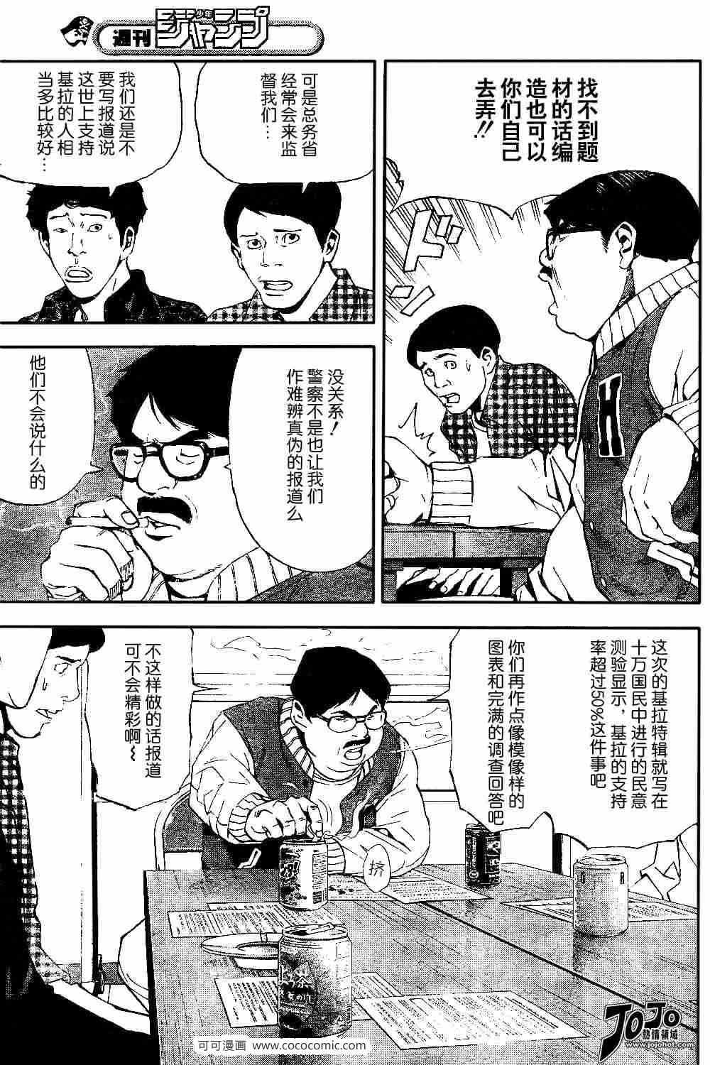 《死亡笔记》漫画最新章节第22话免费下拉式在线观看章节第【3】张图片