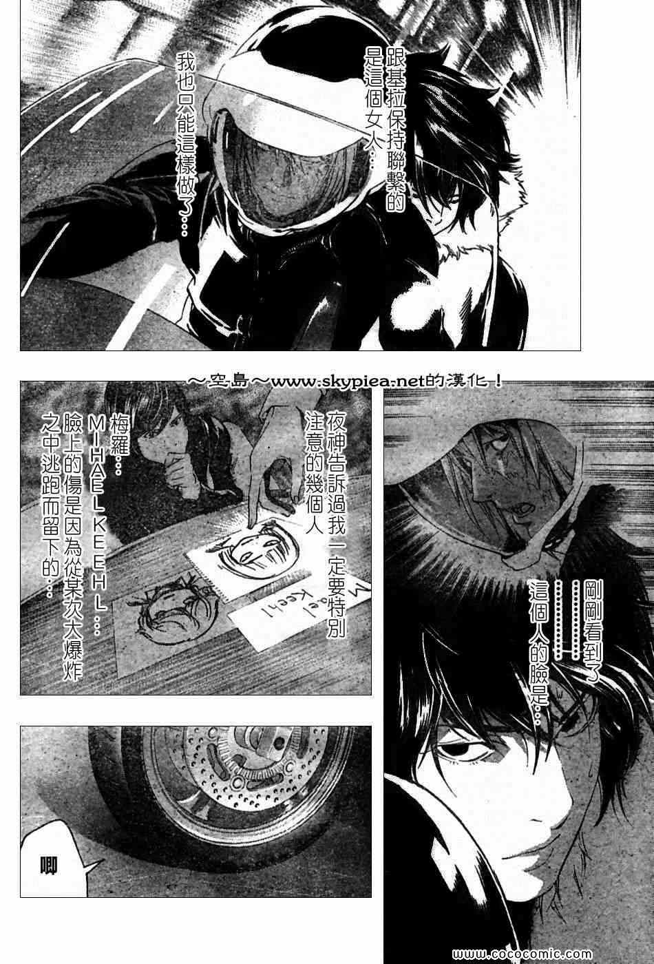 《死亡笔记》漫画最新章节第99话免费下拉式在线观看章节第【4】张图片