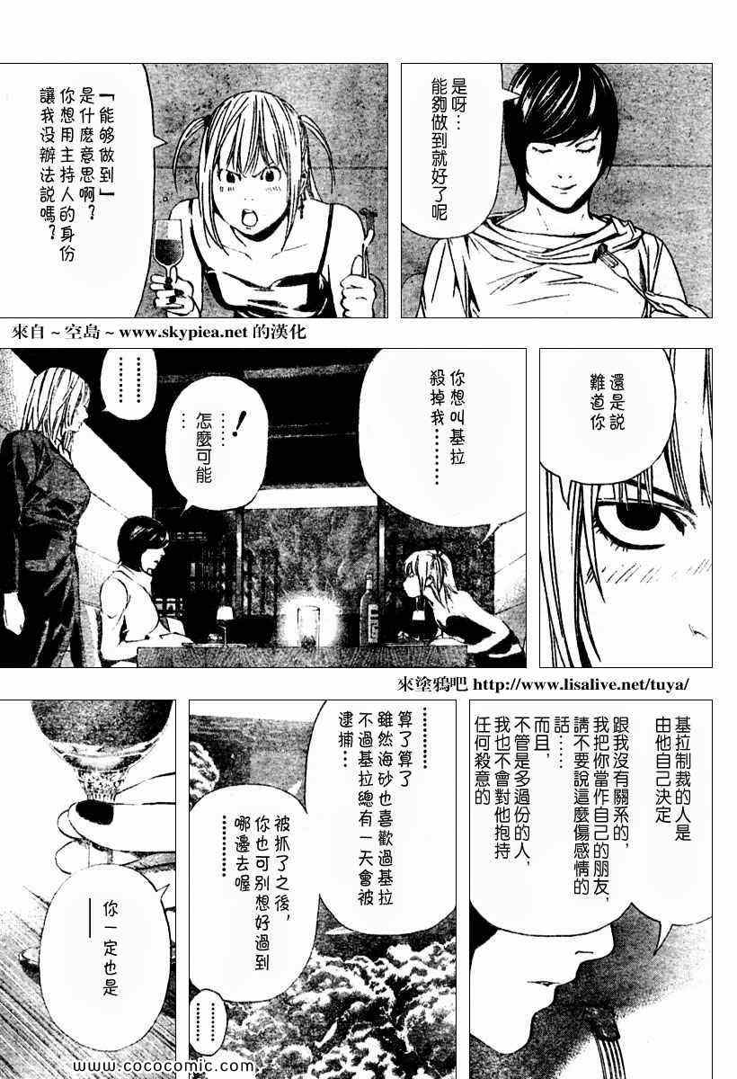 《死亡笔记》漫画最新章节第92话免费下拉式在线观看章节第【13】张图片