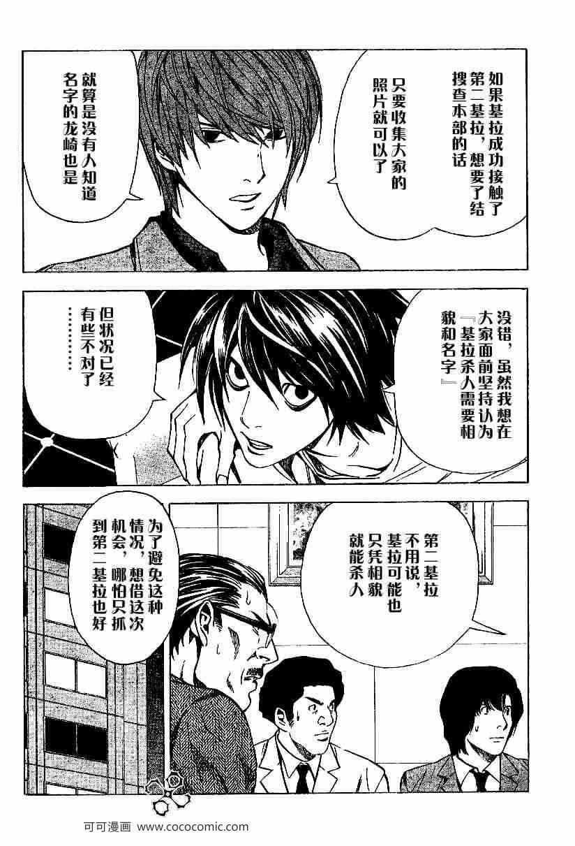 《死亡笔记》漫画最新章节第28话免费下拉式在线观看章节第【13】张图片