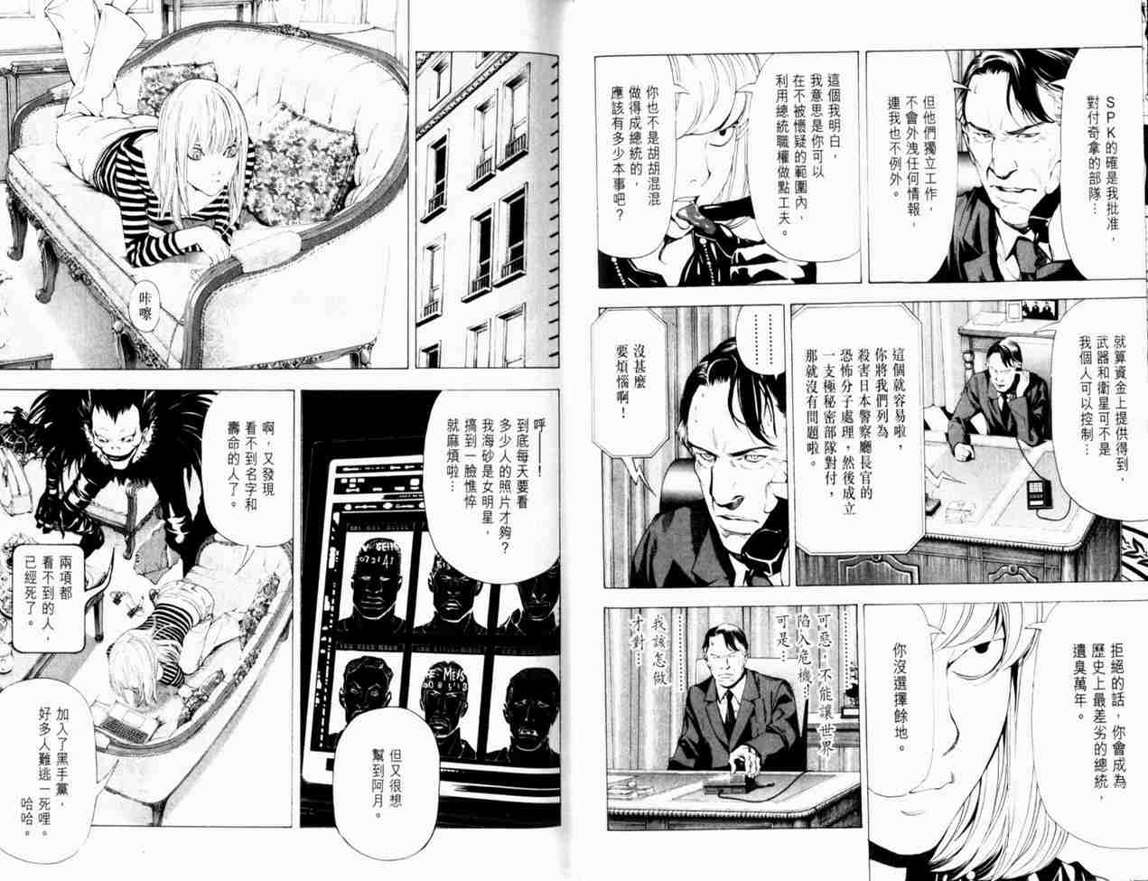 《死亡笔记》漫画最新章节第8卷免费下拉式在线观看章节第【73】张图片