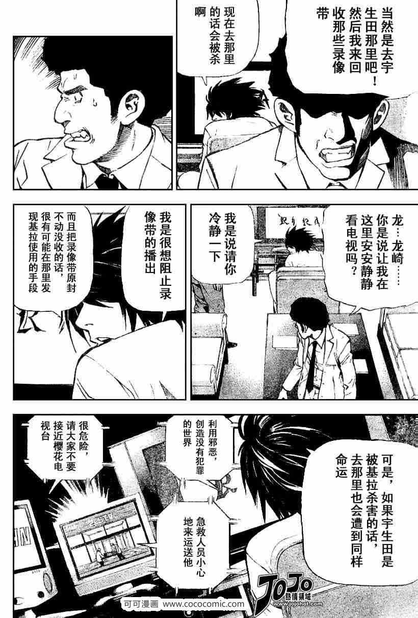 《死亡笔记》漫画最新章节第23话免费下拉式在线观看章节第【14】张图片