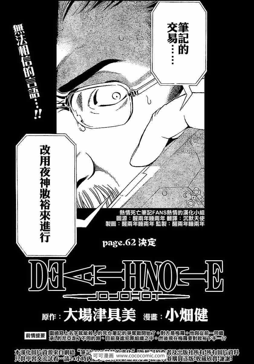 《死亡笔记》漫画最新章节第62话免费下拉式在线观看章节第【1】张图片