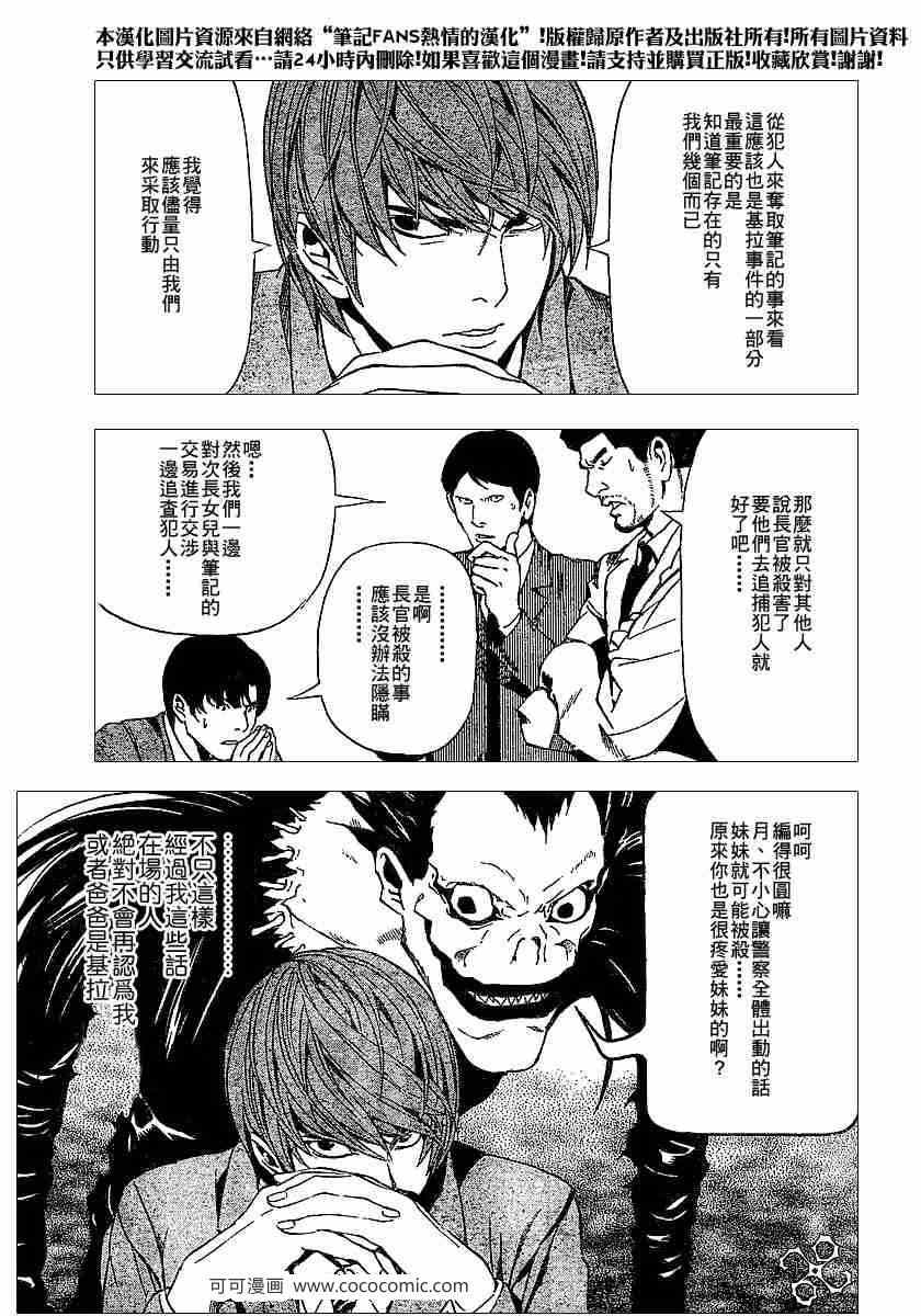 《死亡笔记》漫画最新章节第62话免费下拉式在线观看章节第【9】张图片