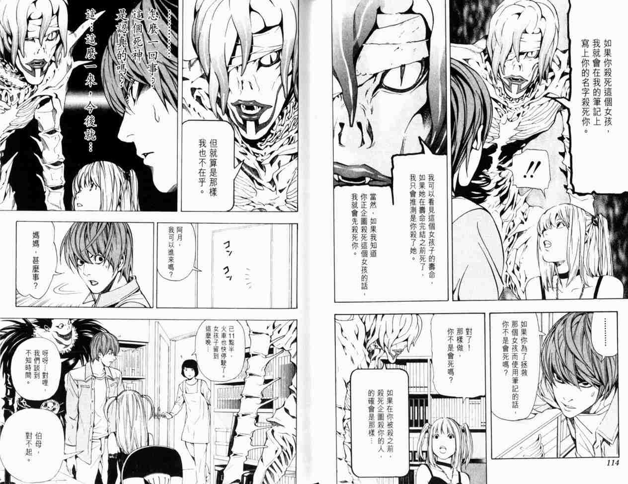 《死亡笔记》漫画最新章节第4卷免费下拉式在线观看章节第【61】张图片