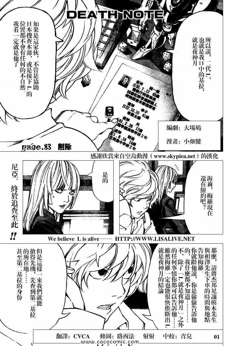 《死亡笔记》漫画最新章节第83话免费下拉式在线观看章节第【1】张图片