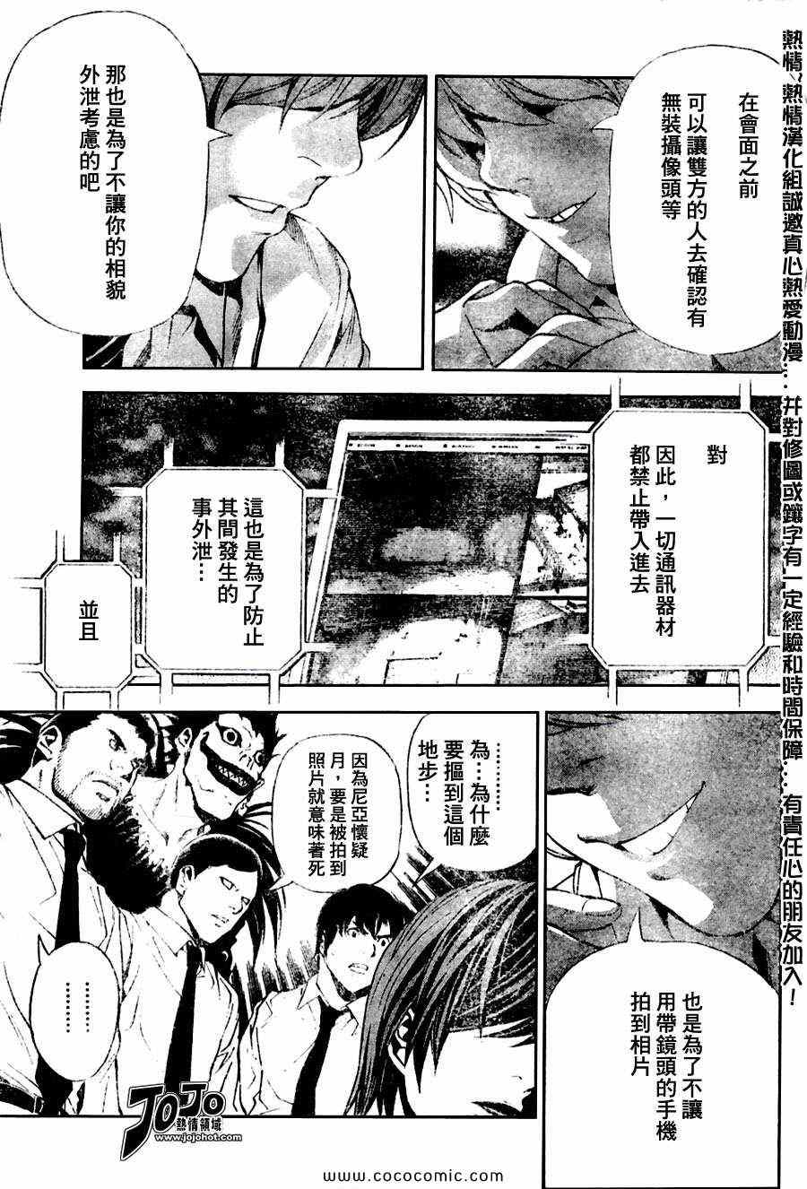 《死亡笔记》漫画最新章节第98话免费下拉式在线观看章节第【9】张图片