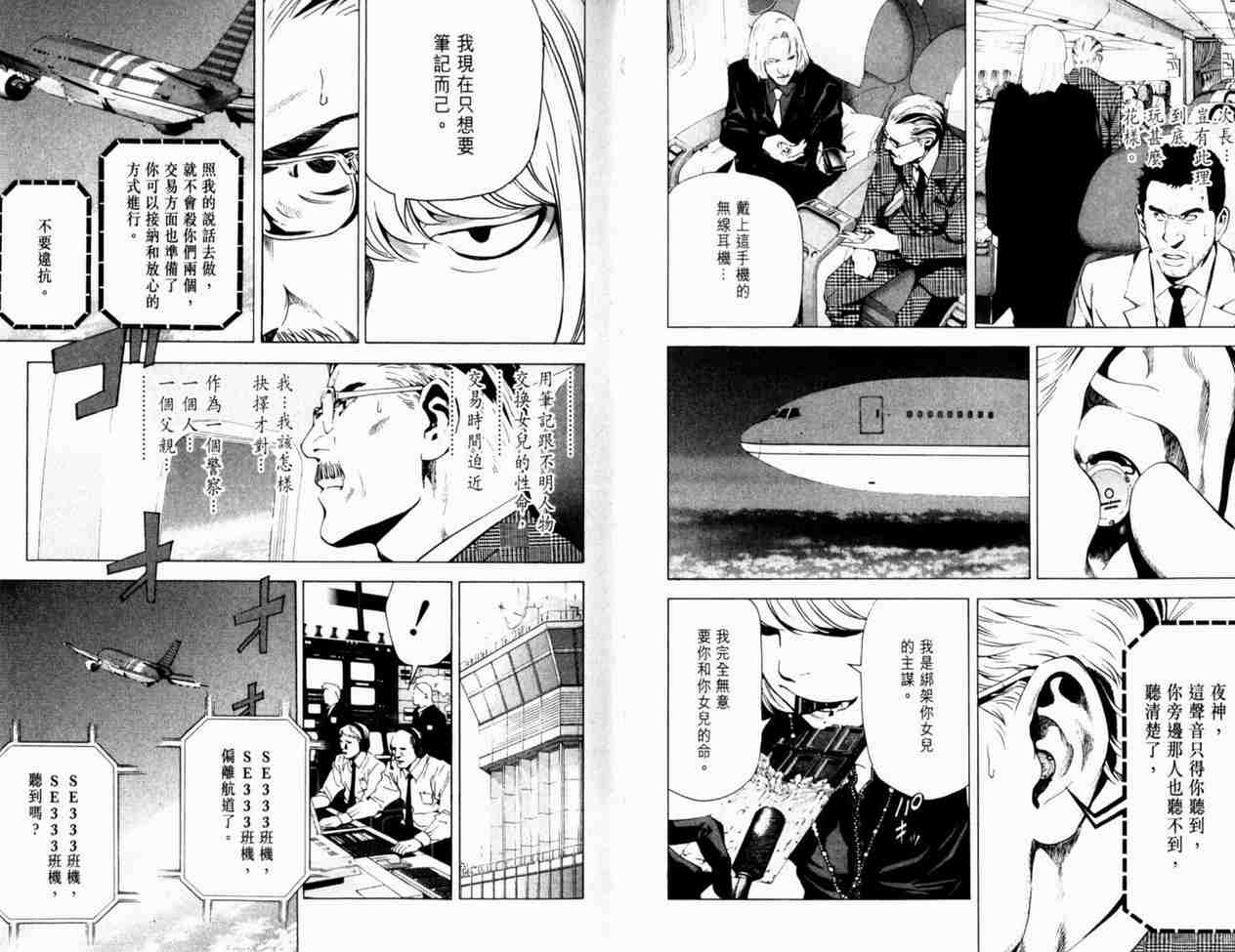 《死亡笔记》漫画最新章节第8卷免费下拉式在线观看章节第【26】张图片