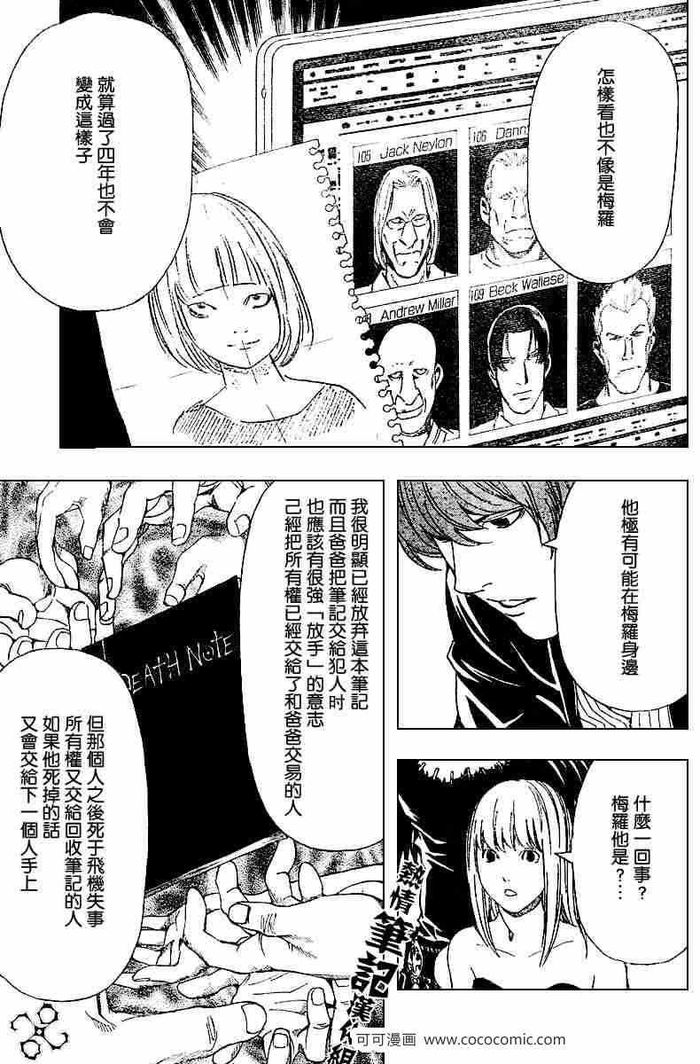 《死亡笔记》漫画最新章节第68话免费下拉式在线观看章节第【17】张图片