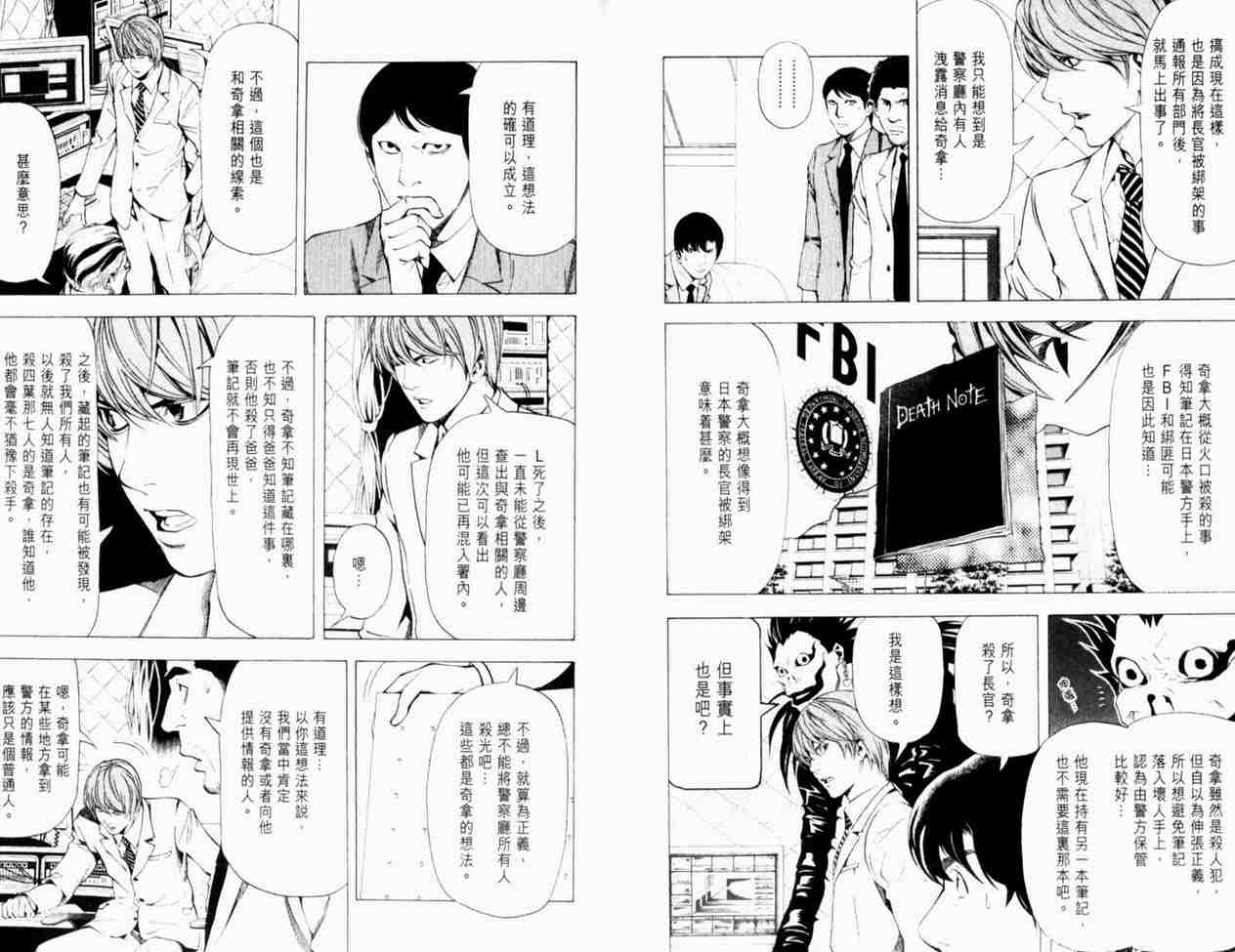 《死亡笔记》漫画最新章节第8卷免费下拉式在线观看章节第【9】张图片