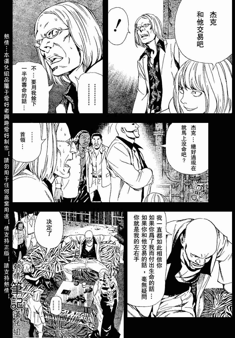 《死亡笔记》漫画最新章节第70话免费下拉式在线观看章节第【12】张图片