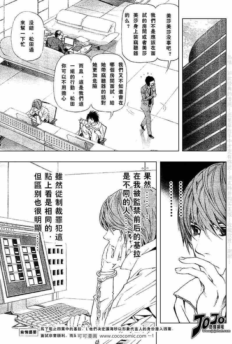 《死亡笔记》漫画最新章节第47话免费下拉式在线观看章节第【3】张图片