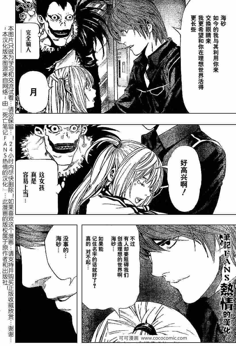 《死亡笔记》漫画最新章节第56话免费下拉式在线观看章节第【18】张图片