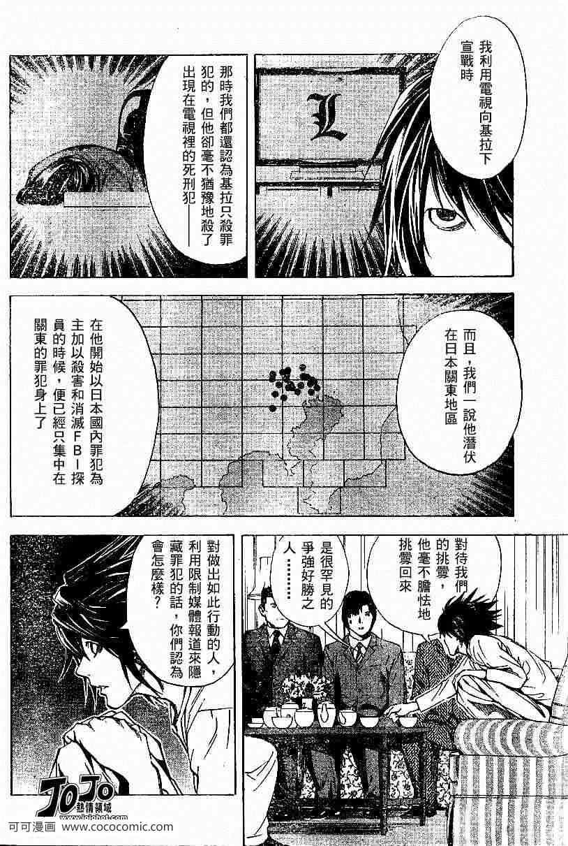 《死亡笔记》漫画最新章节第11话免费下拉式在线观看章节第【8】张图片