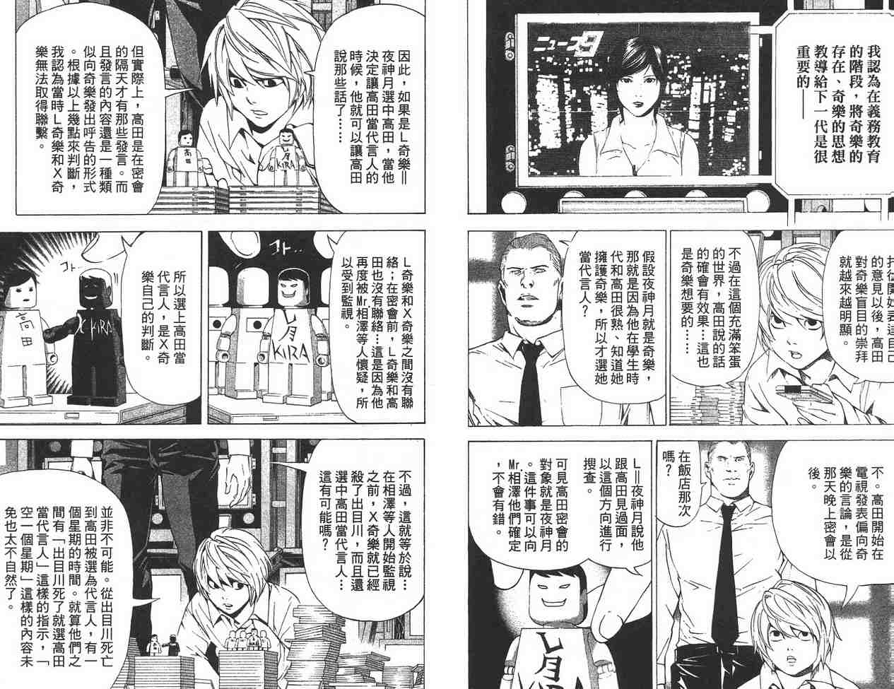 《死亡笔记》漫画最新章节第11卷免费下拉式在线观看章节第【29】张图片