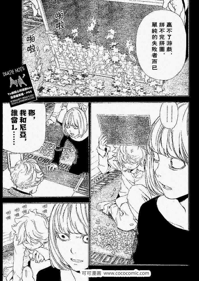 《死亡笔记》漫画最新章节第61话免费下拉式在线观看章节第【3】张图片