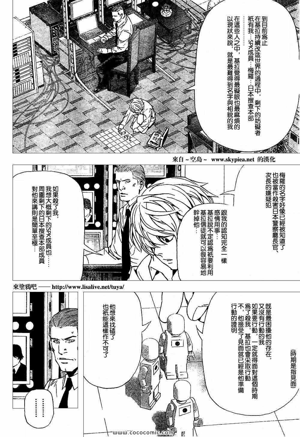 《死亡笔记》漫画最新章节第90话免费下拉式在线观看章节第【5】张图片