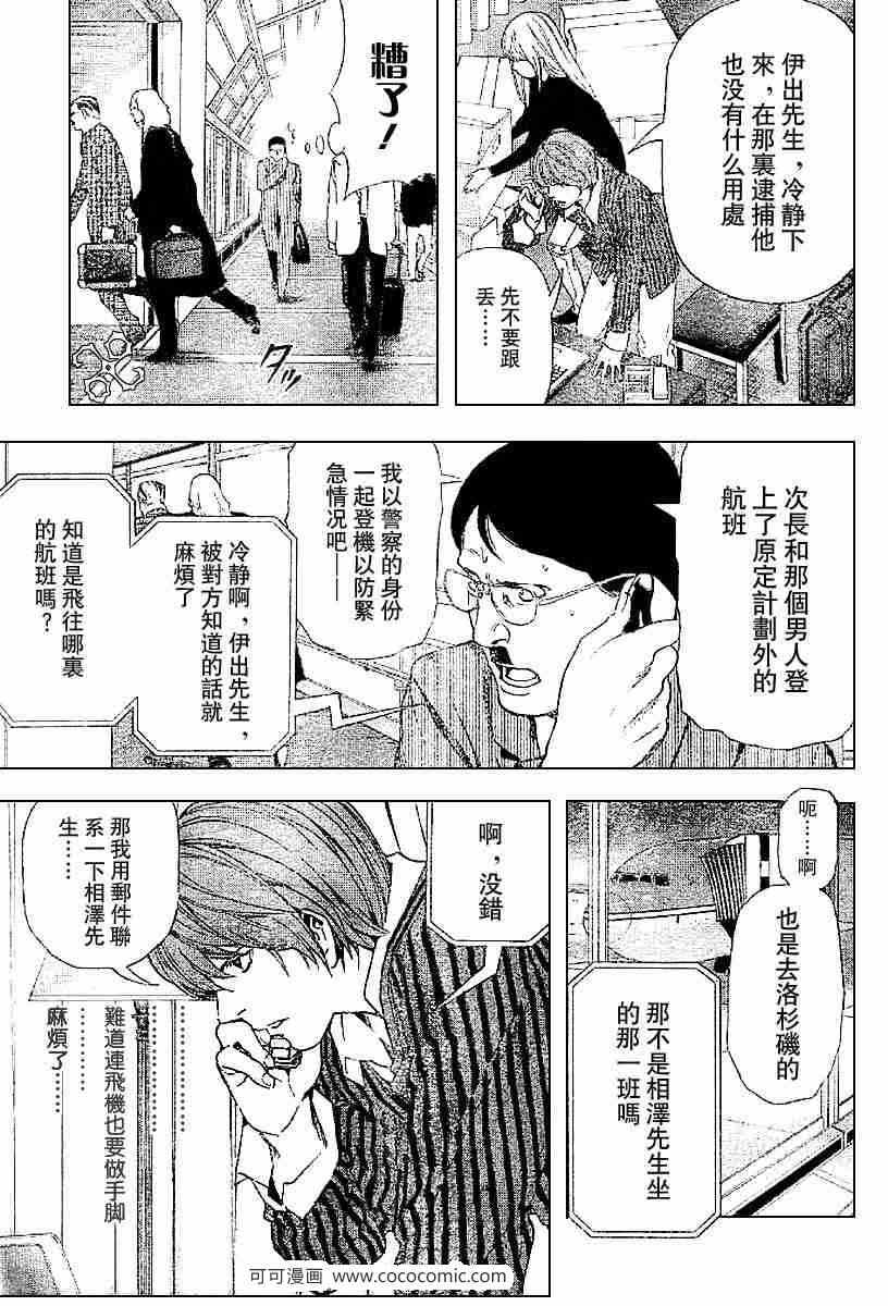 《死亡笔记》漫画最新章节第63话免费下拉式在线观看章节第【17】张图片