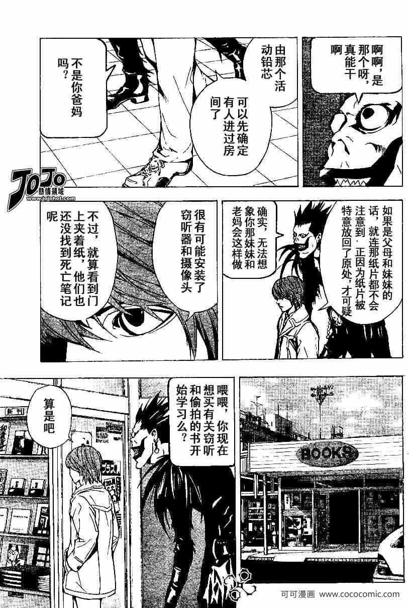 《死亡笔记》漫画最新章节第16话免费下拉式在线观看章节第【15】张图片