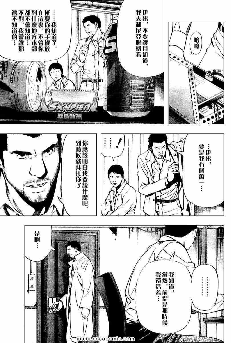 《死亡笔记》漫画最新章节第81话免费下拉式在线观看章节第【16】张图片